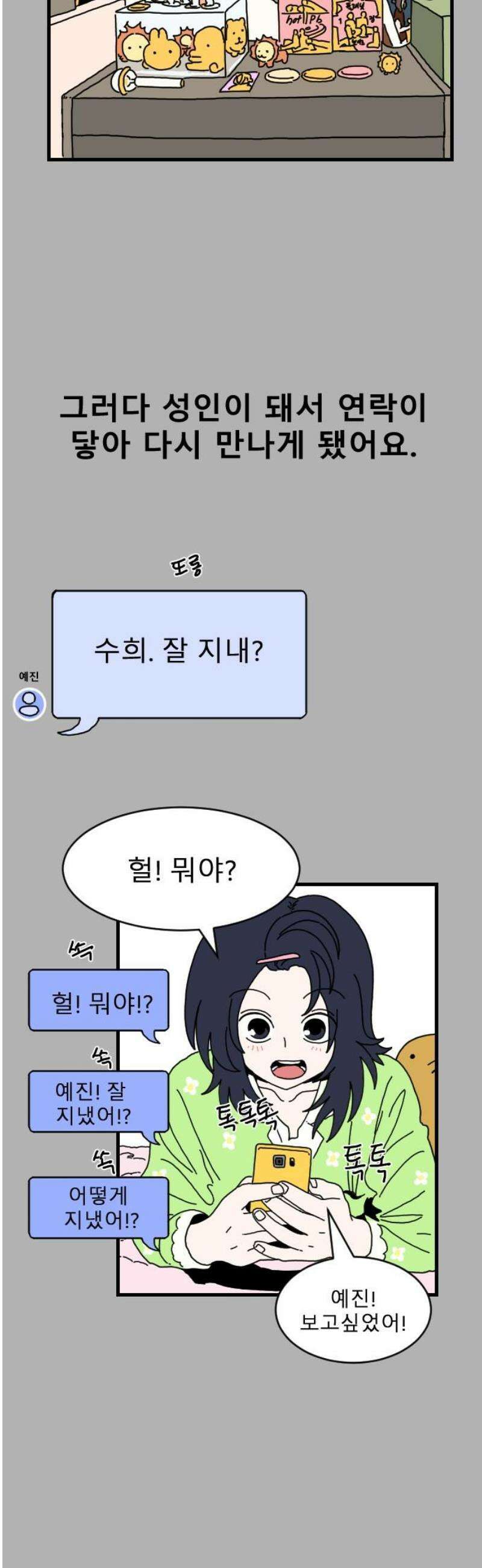 살아생전 50화． 배수희(3) 29