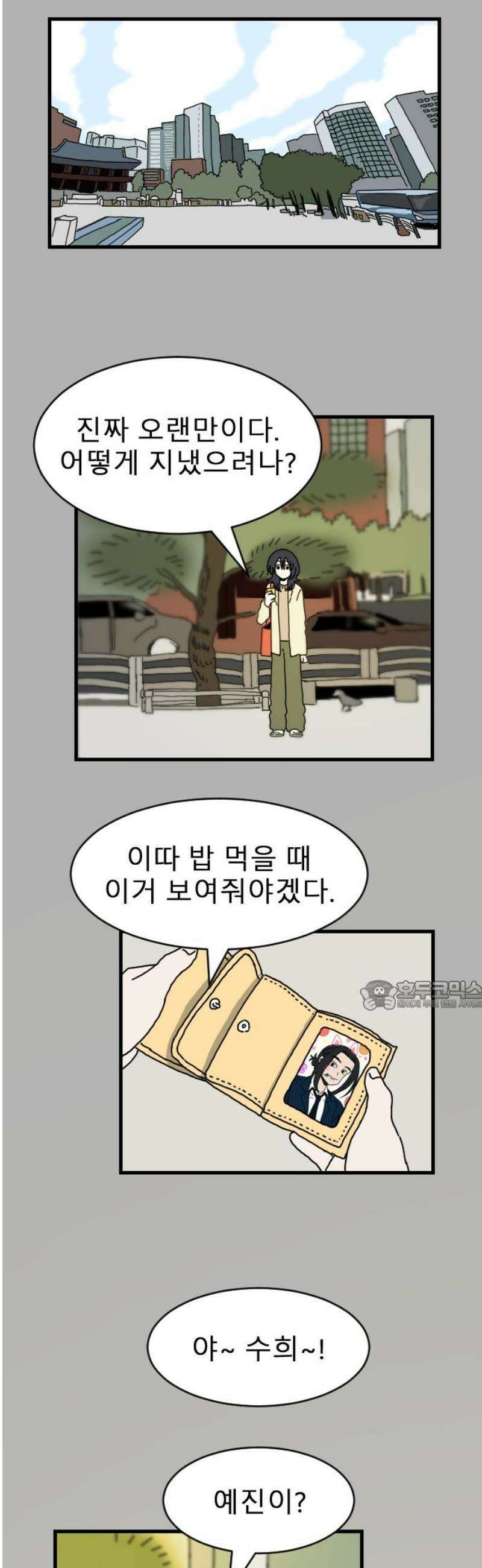 살아생전 50화． 배수희(3) 30