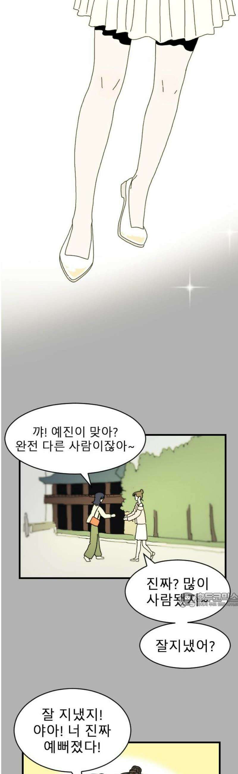 살아생전 50화． 배수희(3) 32