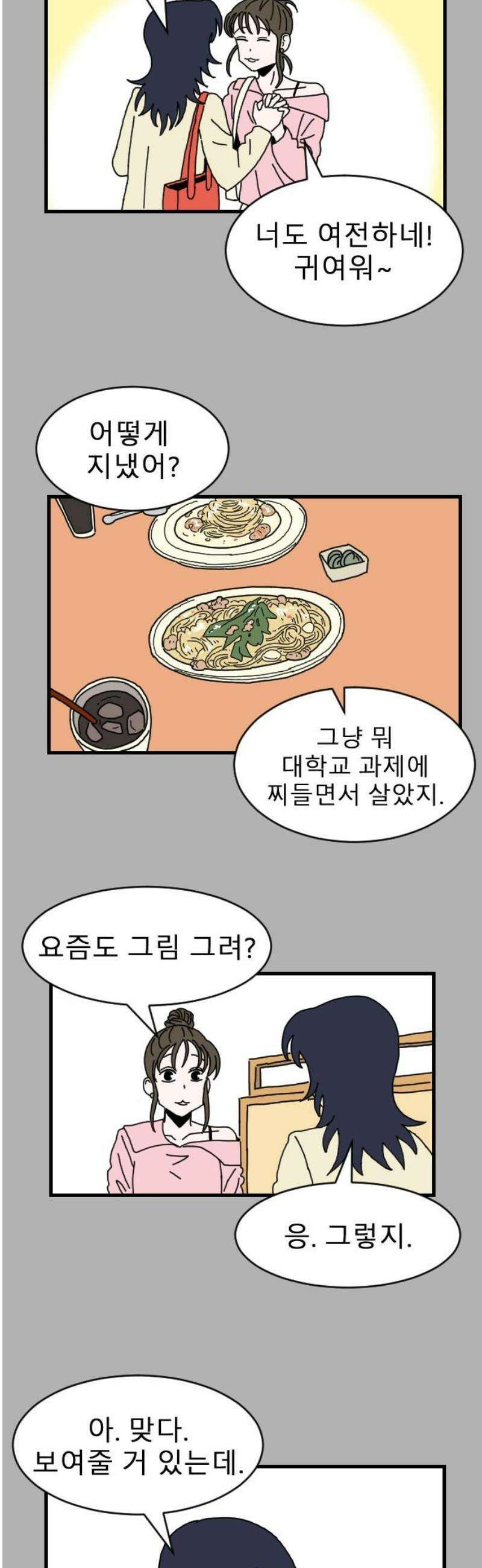 살아생전 50화． 배수희(3) 33