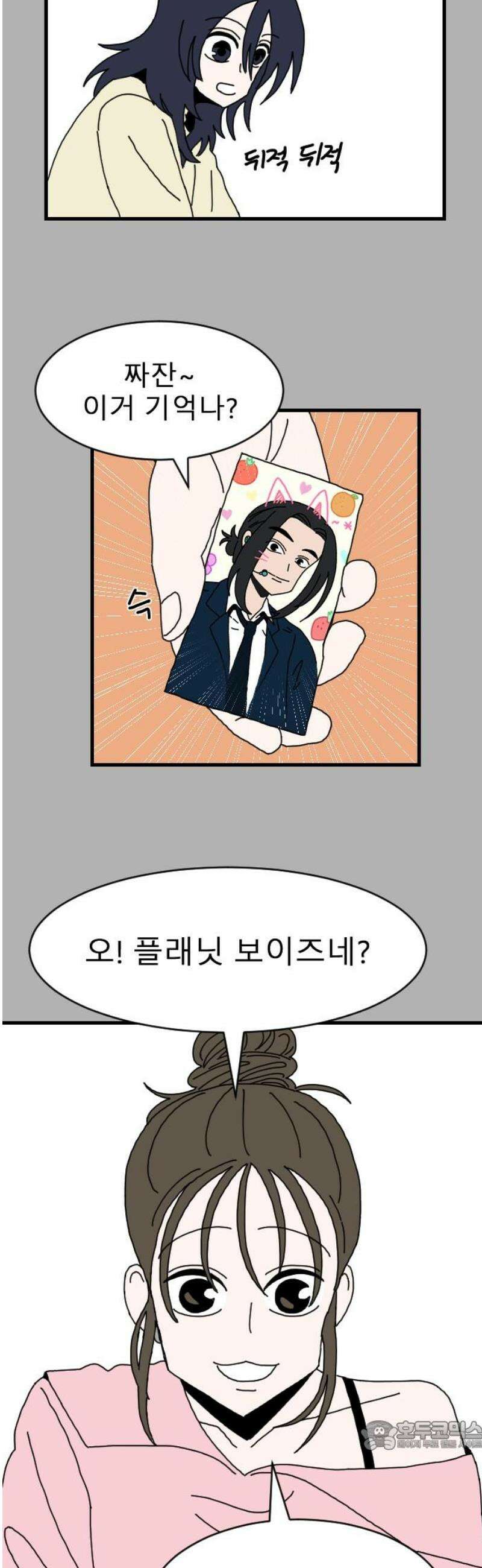 살아생전 50화． 배수희(3) 34