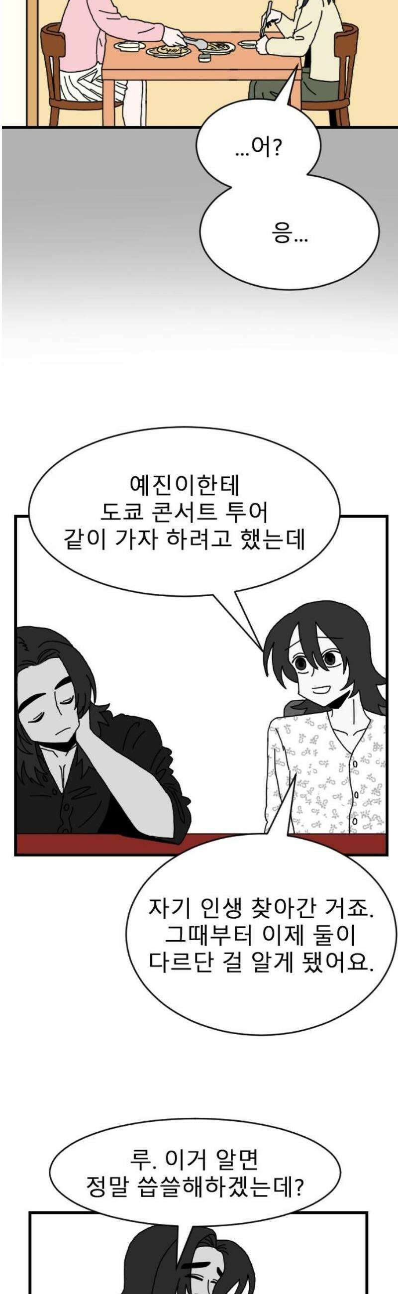 살아생전 50화． 배수희(3) 36