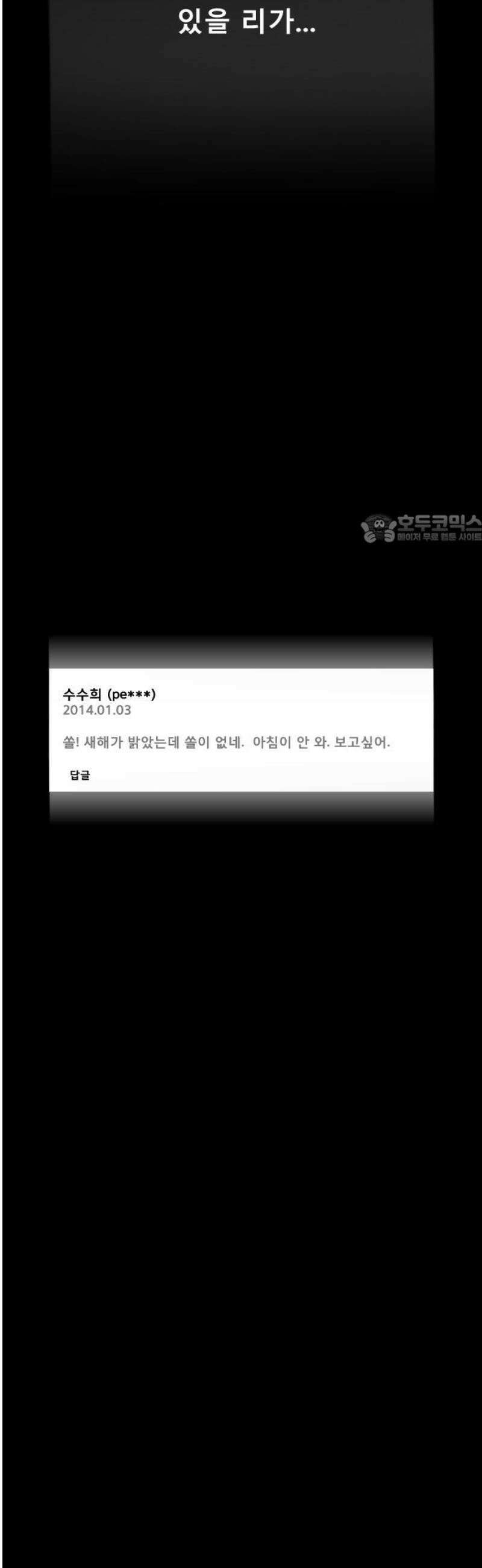 살아생전 50화． 배수희(3) 41