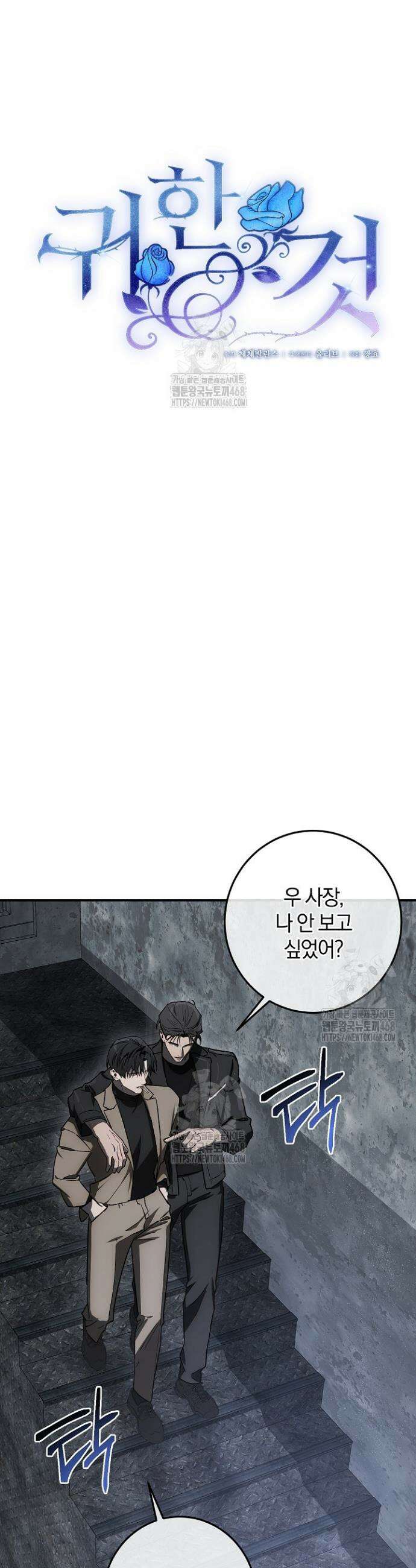 귀한 것 45화 6