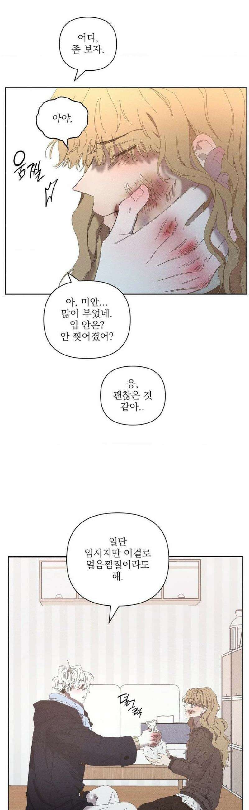 나의 마지막 겨울 [컬러판] [컬러판] 23화 6