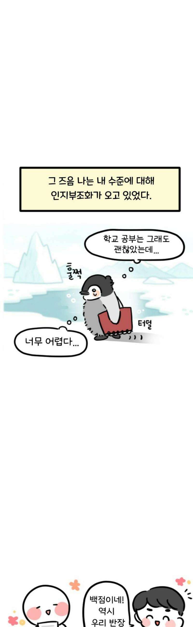 과학고 생존일지 3빵 입시는 힘들어 3