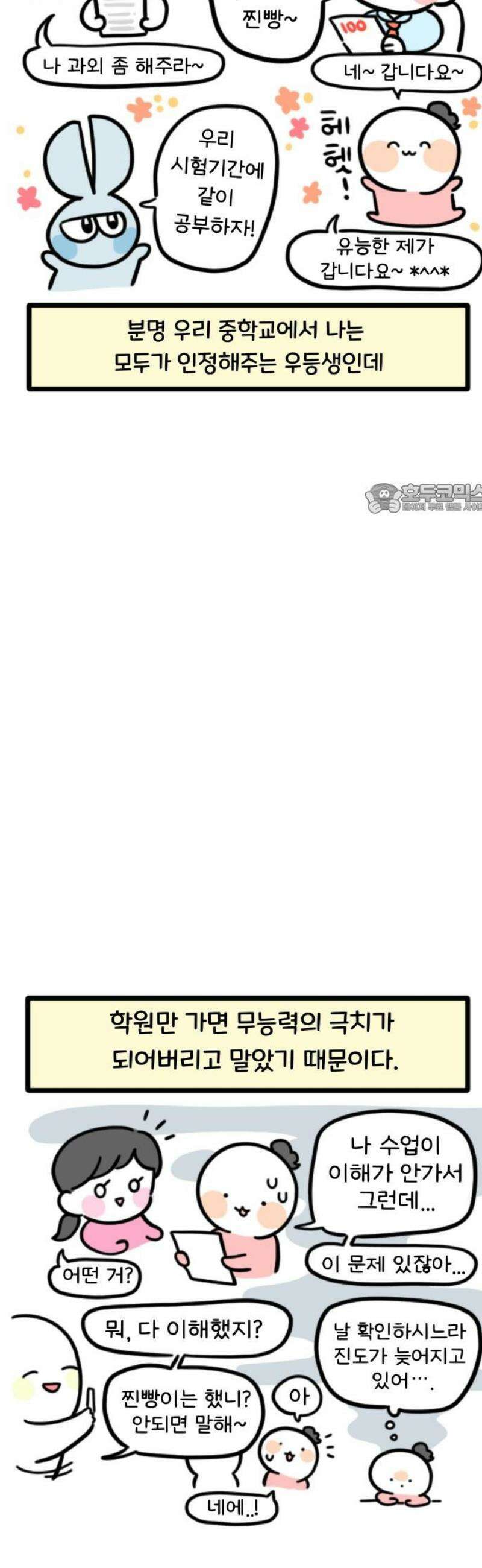 과학고 생존일지 3빵 입시는 힘들어 4