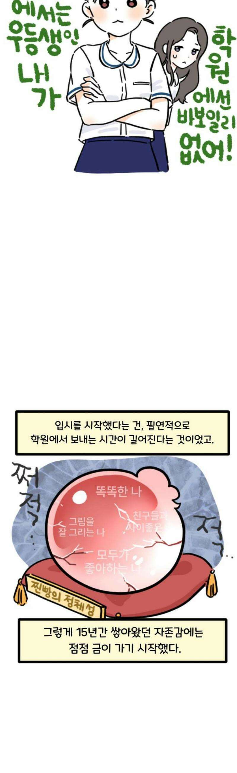 과학고 생존일지 3빵 입시는 힘들어 7