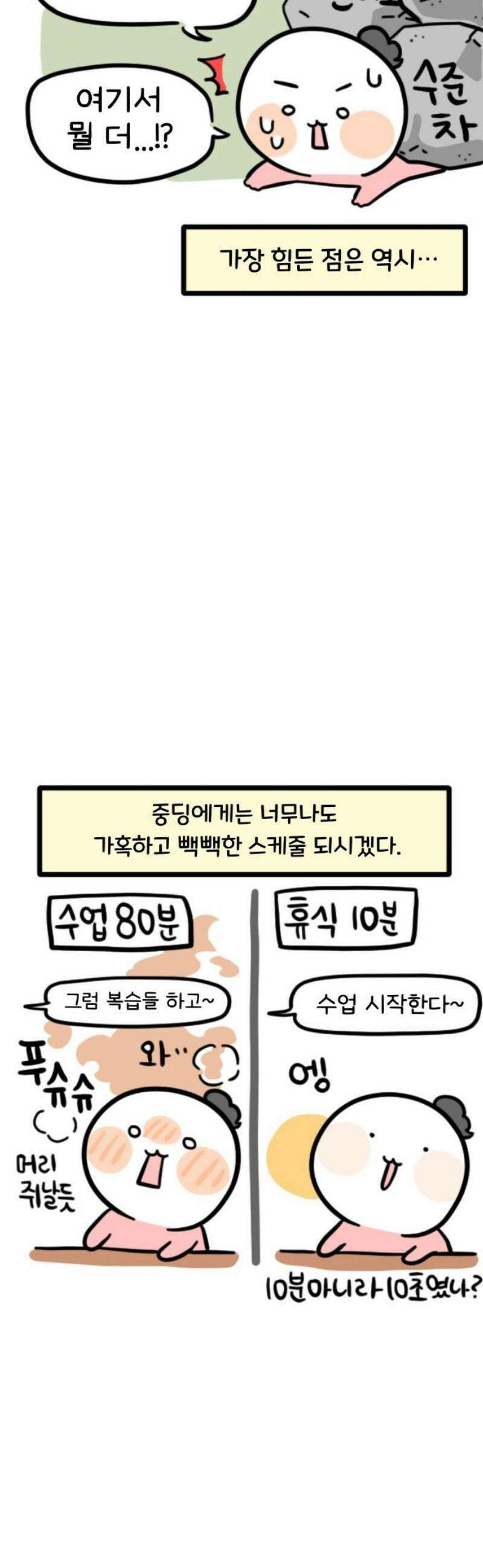 과학고 생존일지 3빵 입시는 힘들어 9