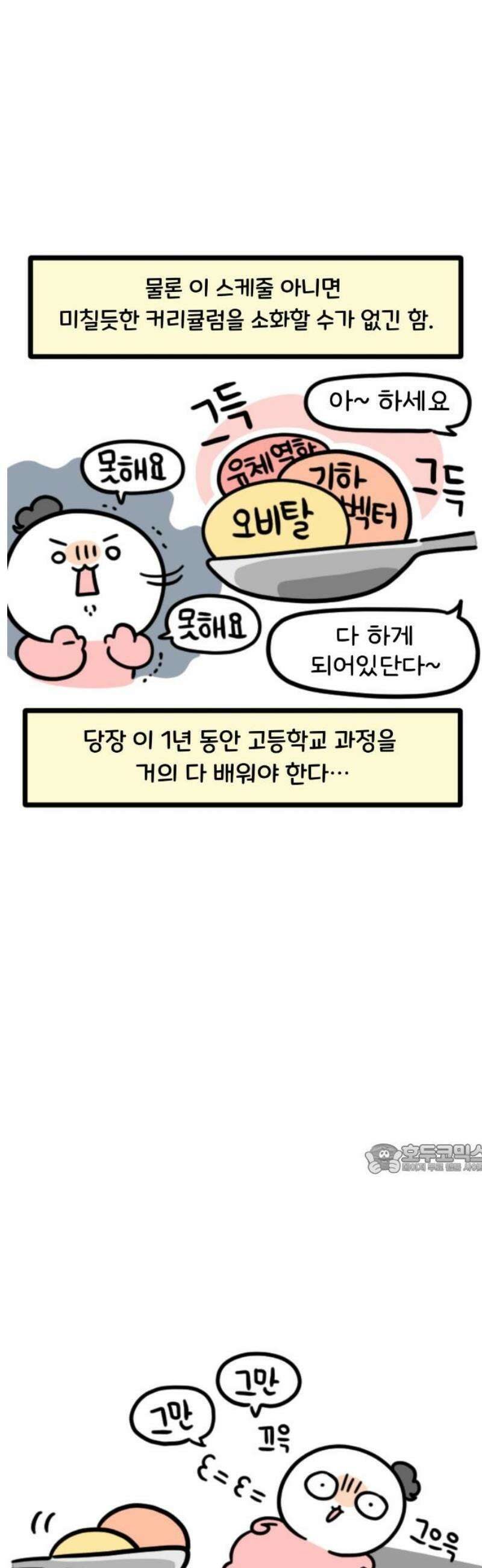 과학고 생존일지 3빵 입시는 힘들어 10