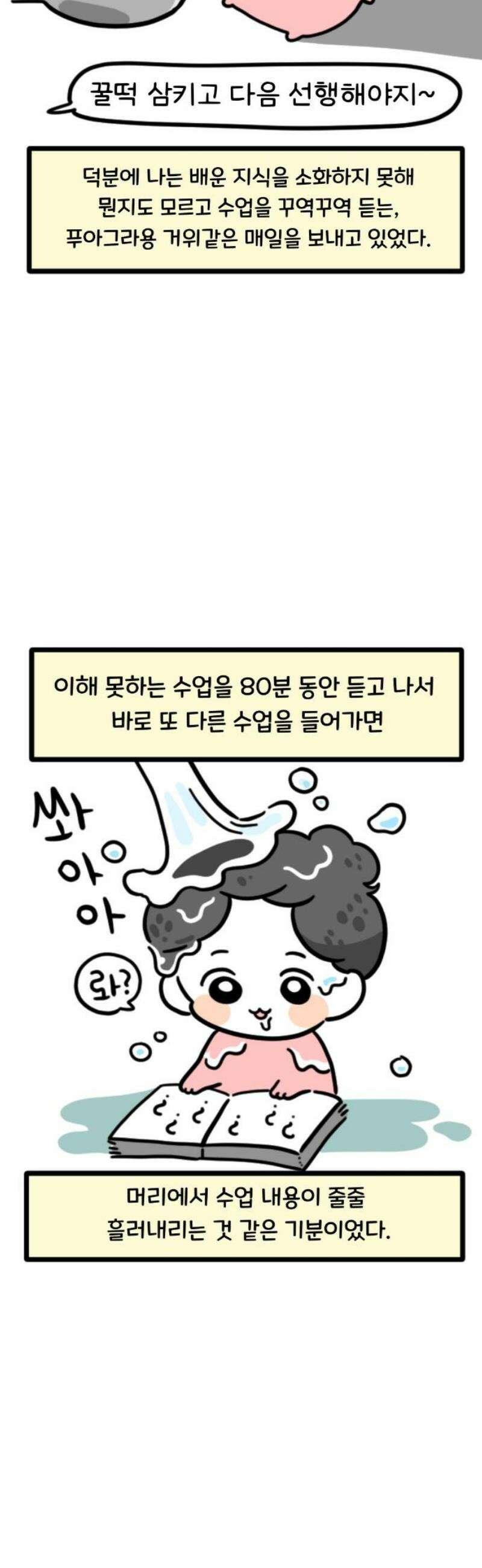 과학고 생존일지 3빵 입시는 힘들어 11