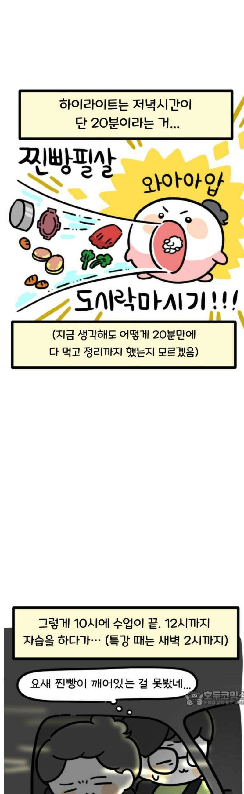 과학고 생존일지 3빵 입시는 힘들어 12