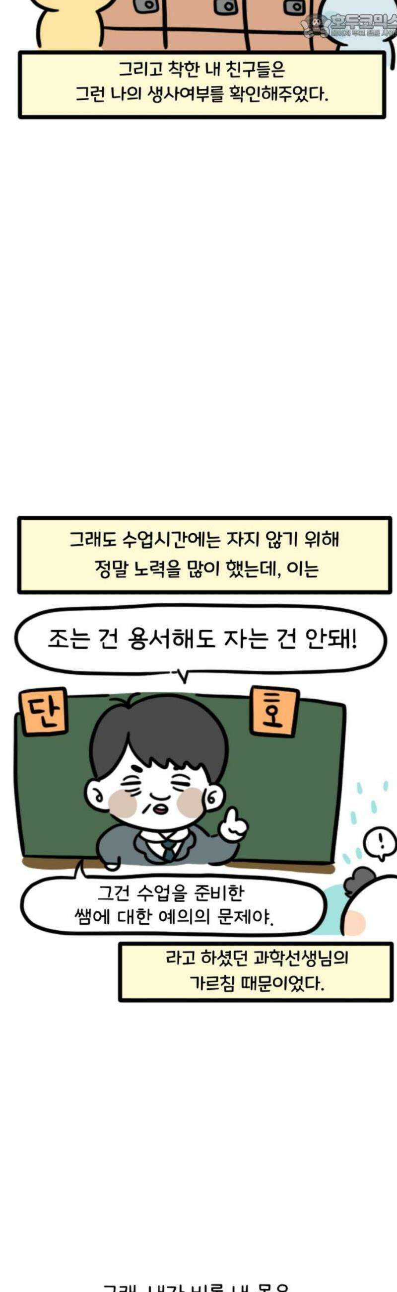 과학고 생존일지 3빵 입시는 힘들어 15