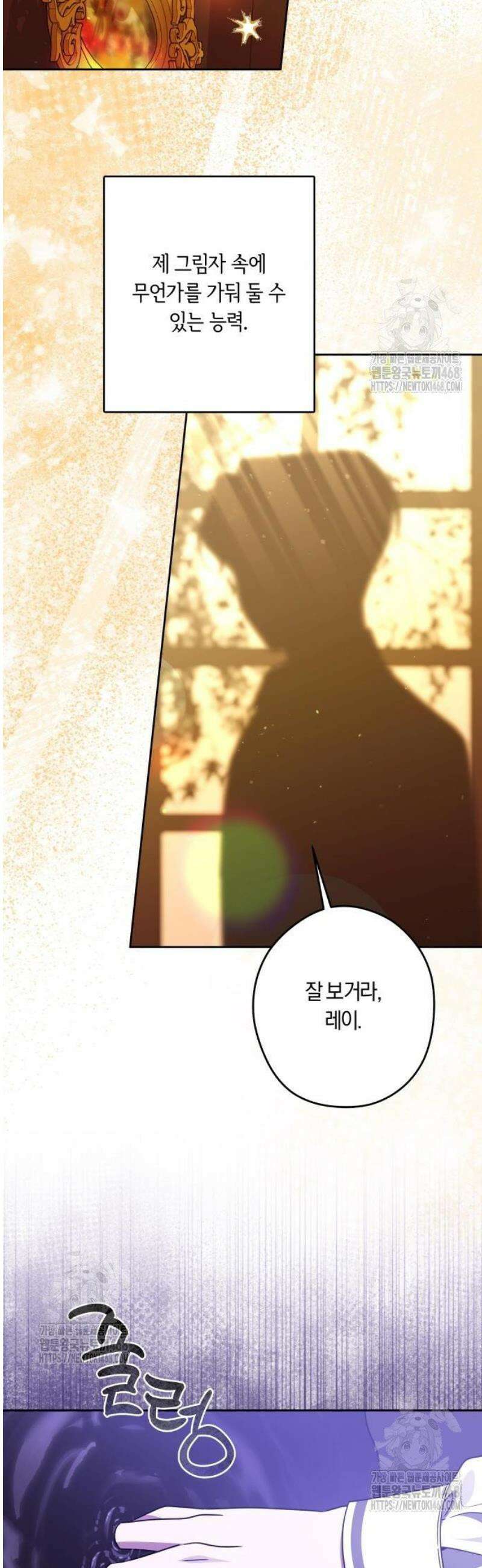 악당 가족이 독립을 반대한다 79화 3