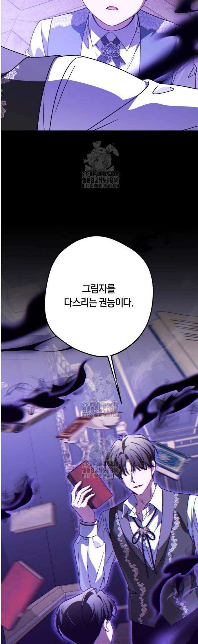 악당 가족이 독립을 반대한다 79화 5