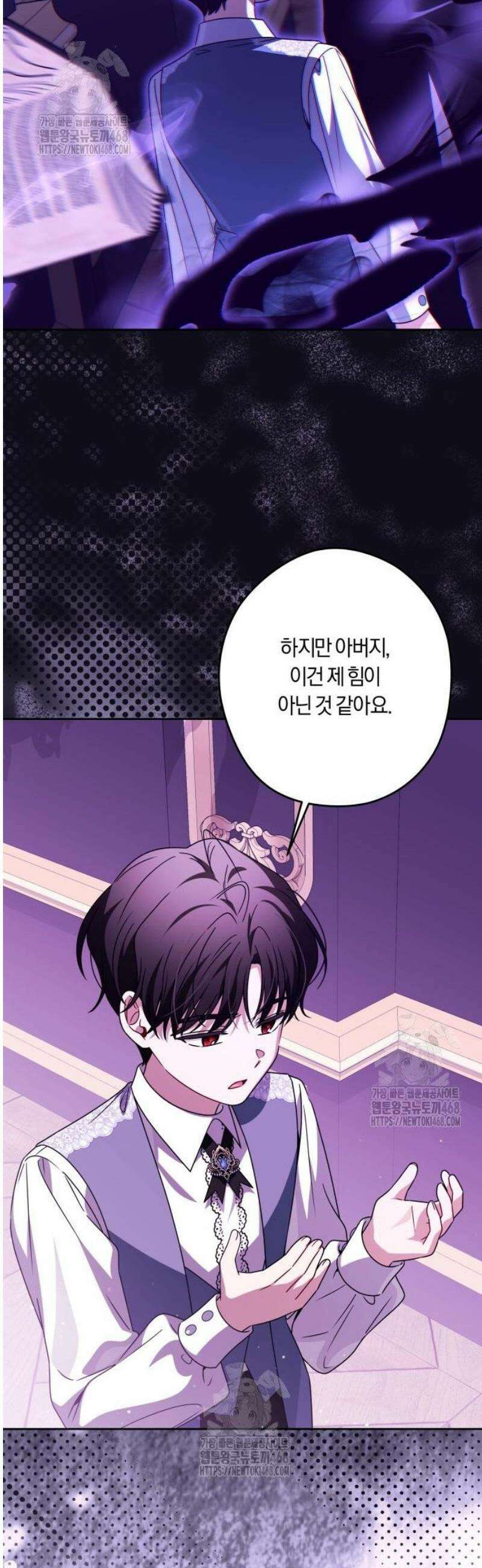 악당 가족이 독립을 반대한다 79화 6