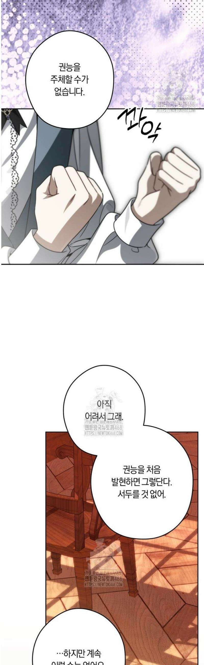 악당 가족이 독립을 반대한다 79화 7