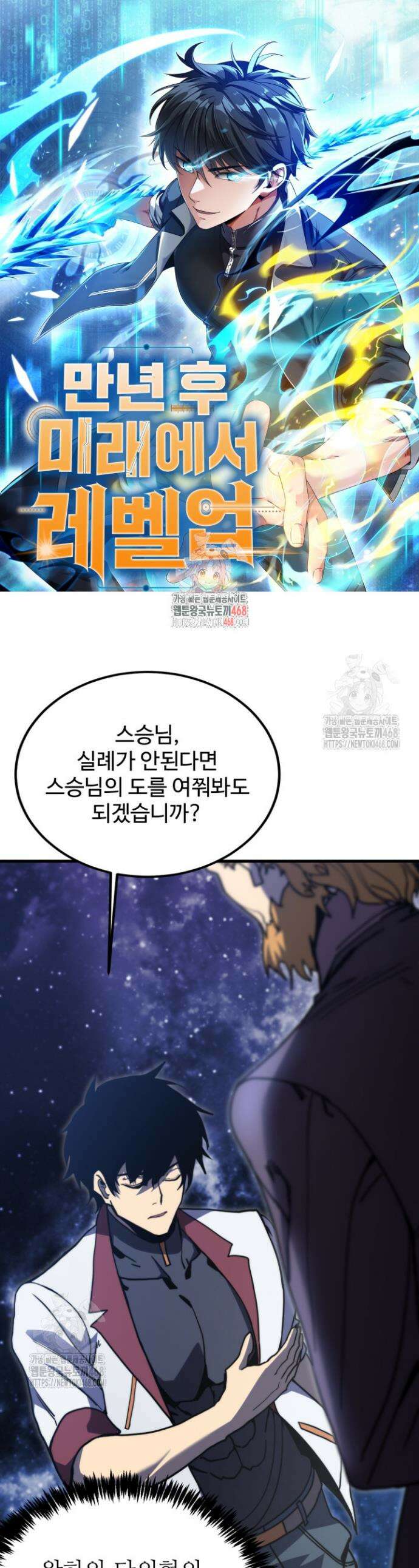 만년 후 미래에서 레벨업 221화 1
