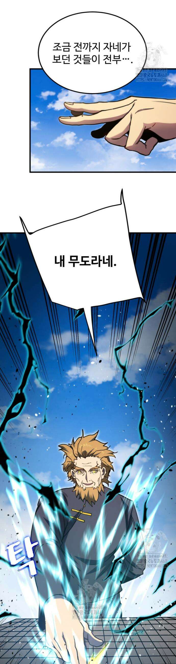 만년 후 미래에서 레벨업 221화 5