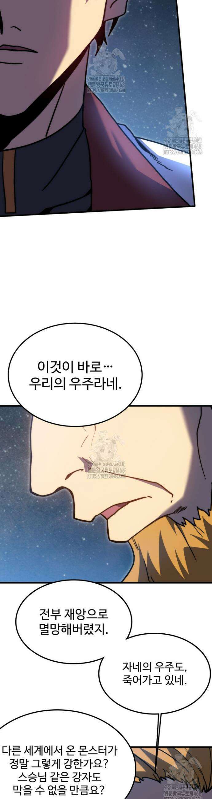 만년 후 미래에서 레벨업 221화 11