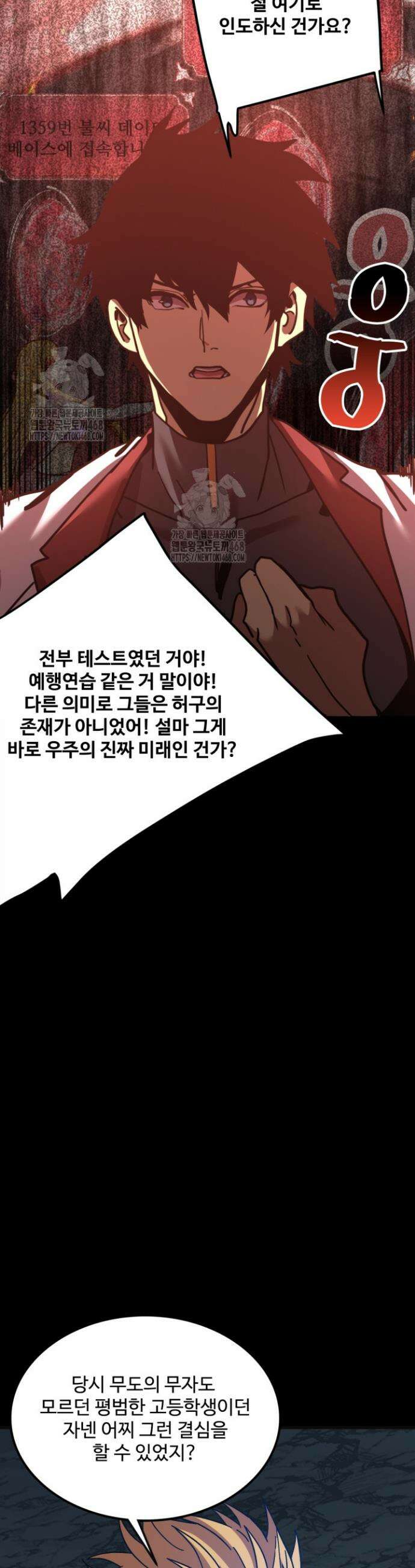 만년 후 미래에서 레벨업 221화 25