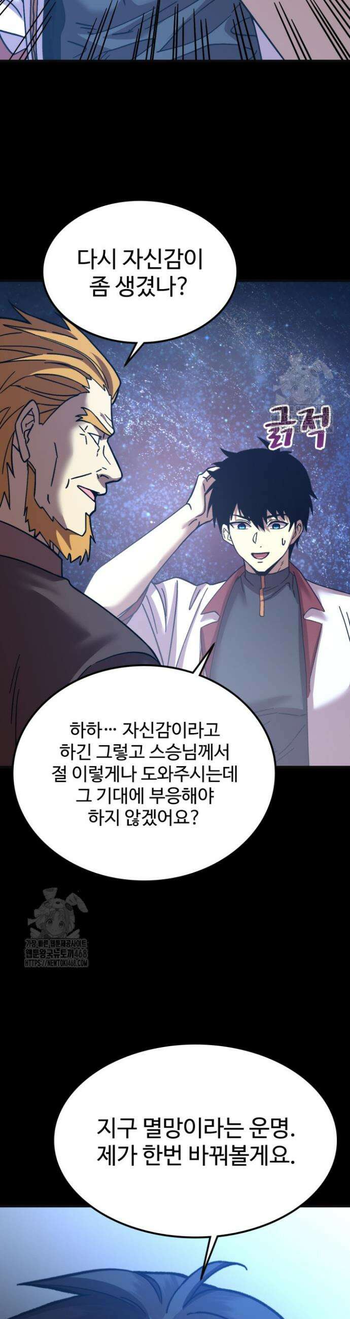 만년 후 미래에서 레벨업 221화 29