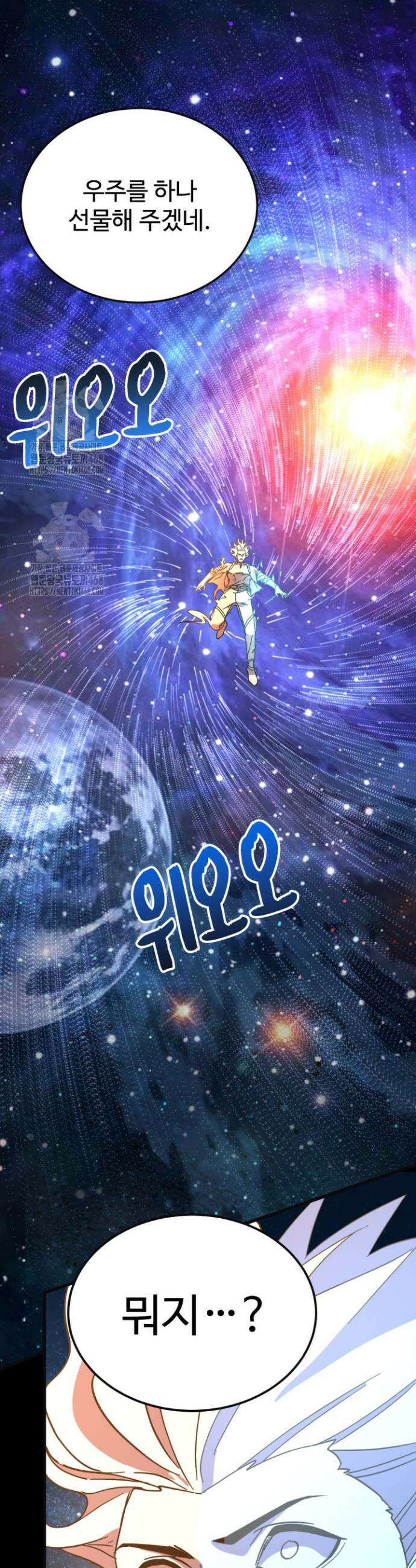 만년 후 미래에서 레벨업 221화 44