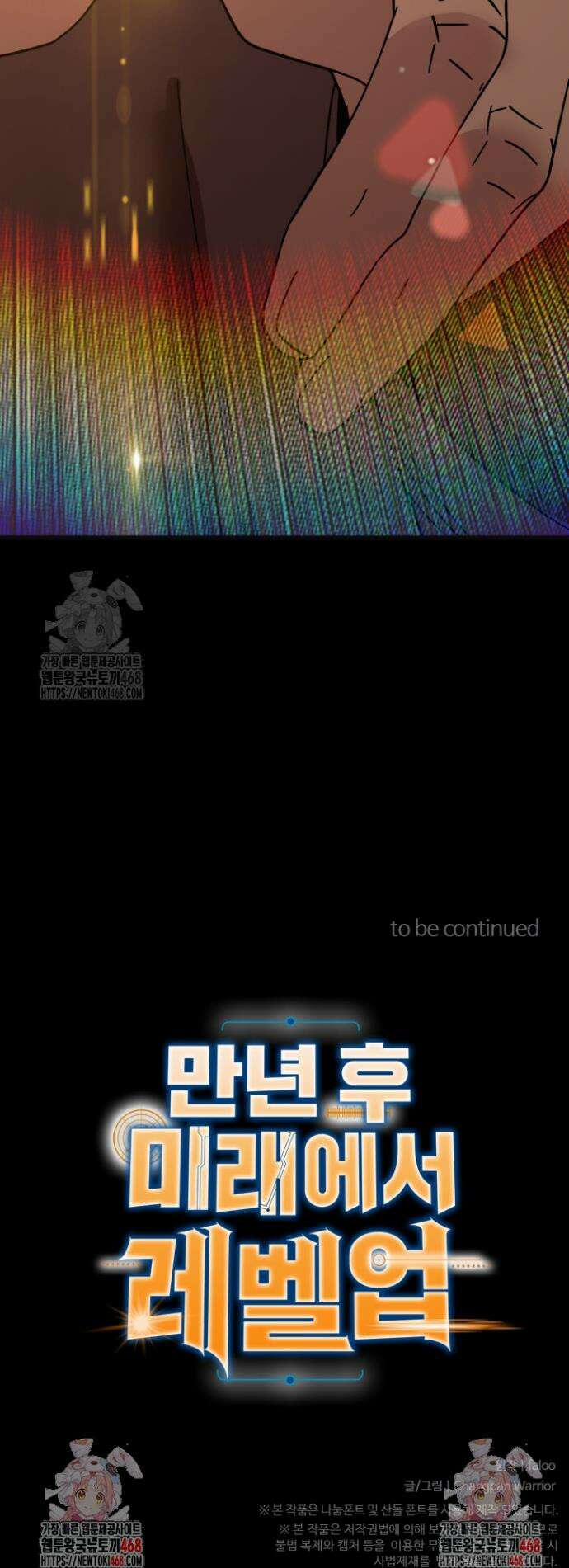 만년 후 미래에서 레벨업 221화 46
