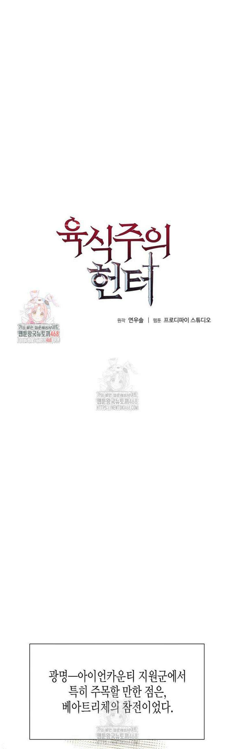 육식주의 헌터 136화 1