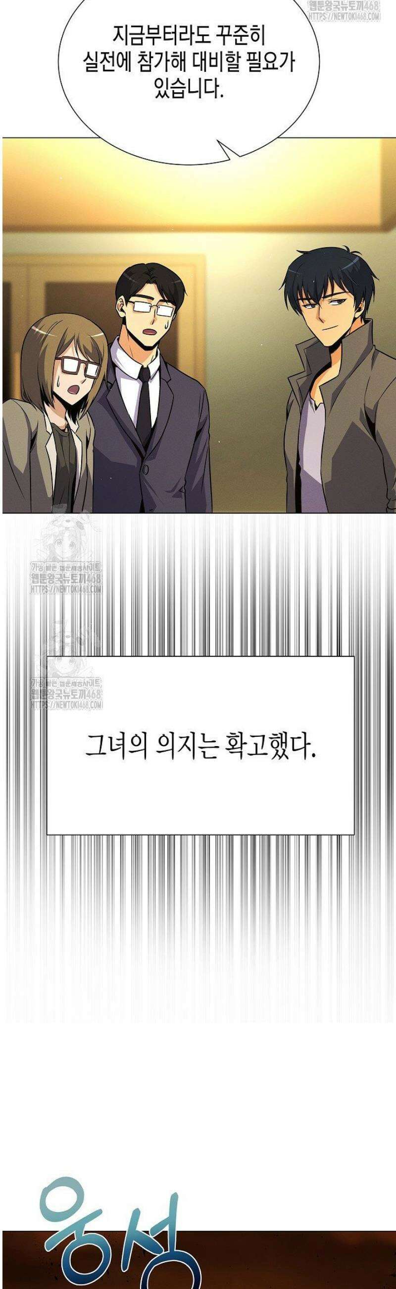 육식주의 헌터 136화 5
