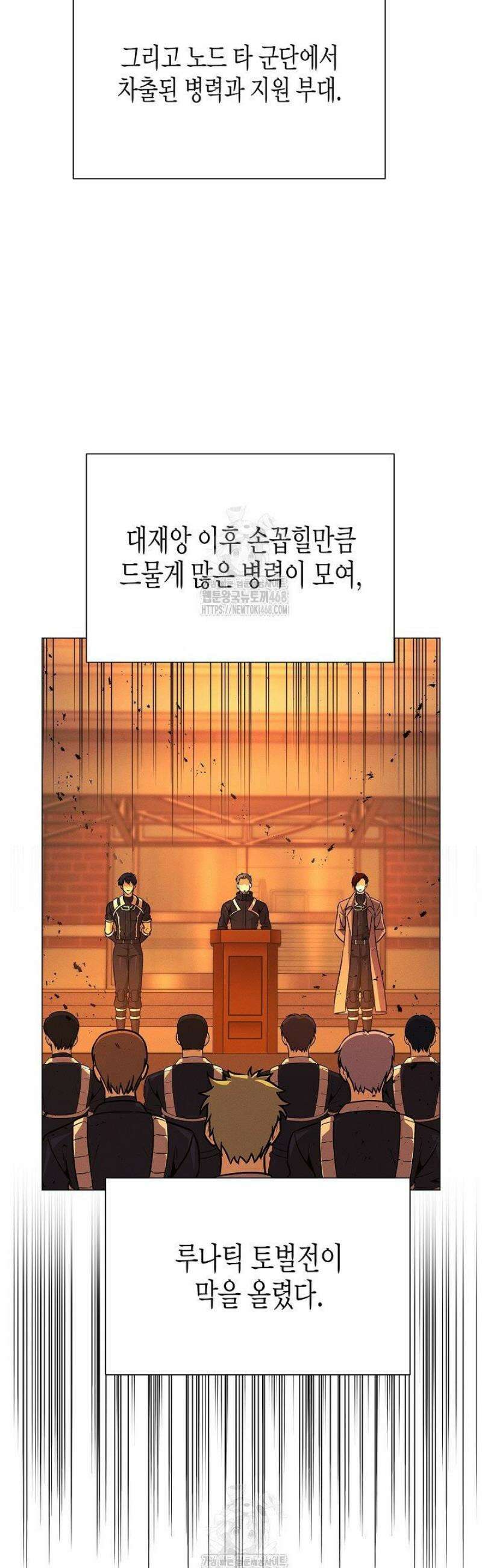 육식주의 헌터 136화 8