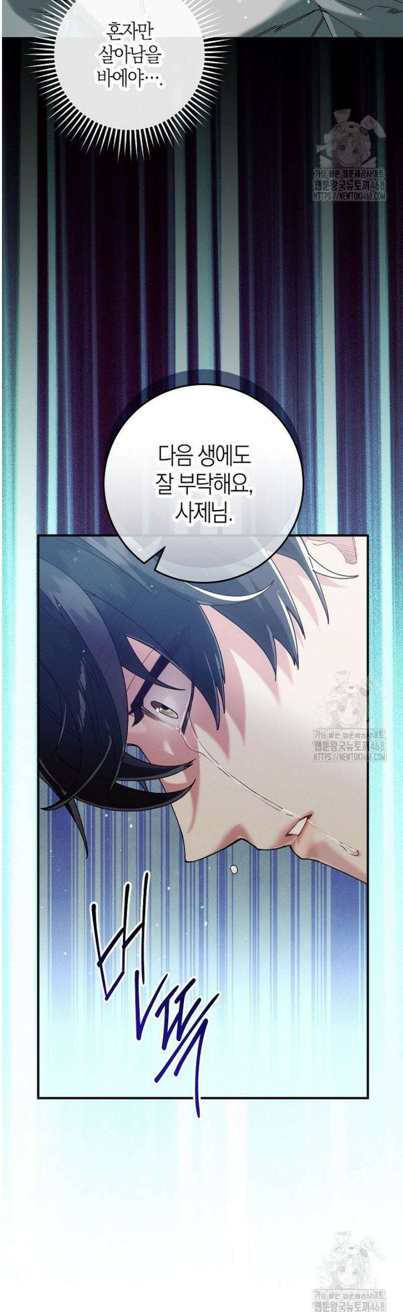 시한부 연인과 동거 생활 중입니다 71화 3