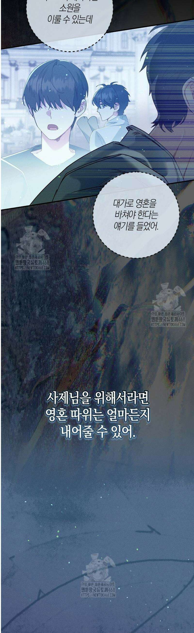 시한부 연인과 동거 생활 중입니다 71화 7