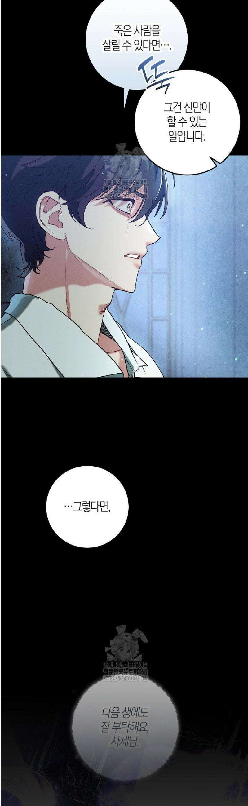 시한부 연인과 동거 생활 중입니다 71화 10