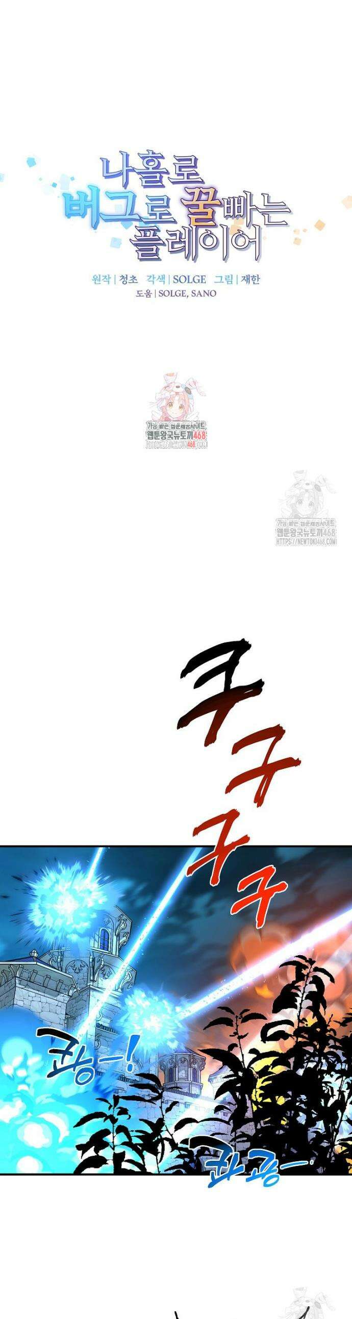 나 홀로 버그로 꿀빠는 플레이어 165화 1