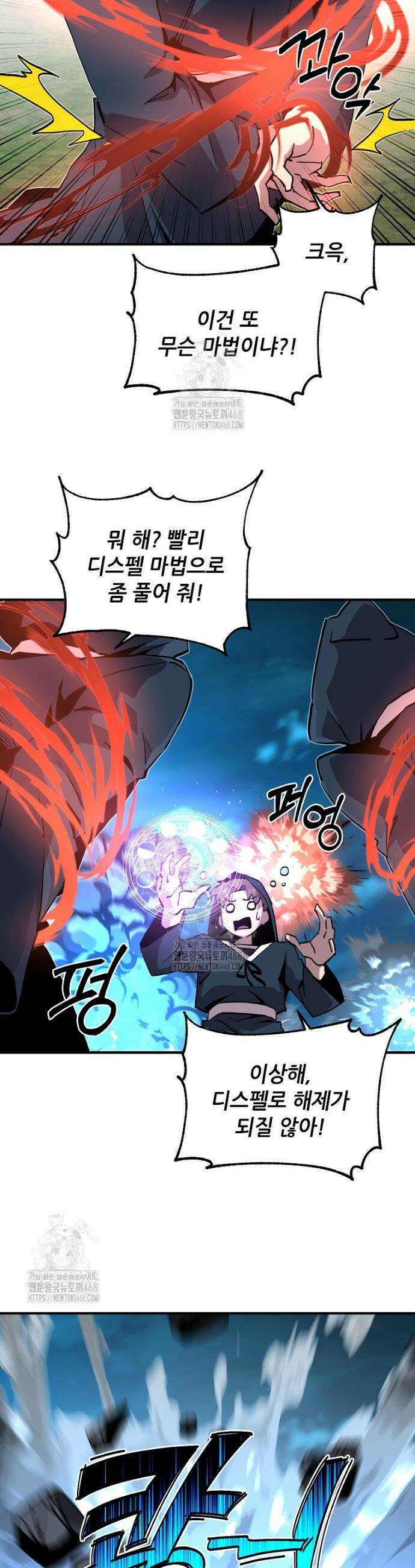 나 홀로 버그로 꿀빠는 플레이어 165화 3