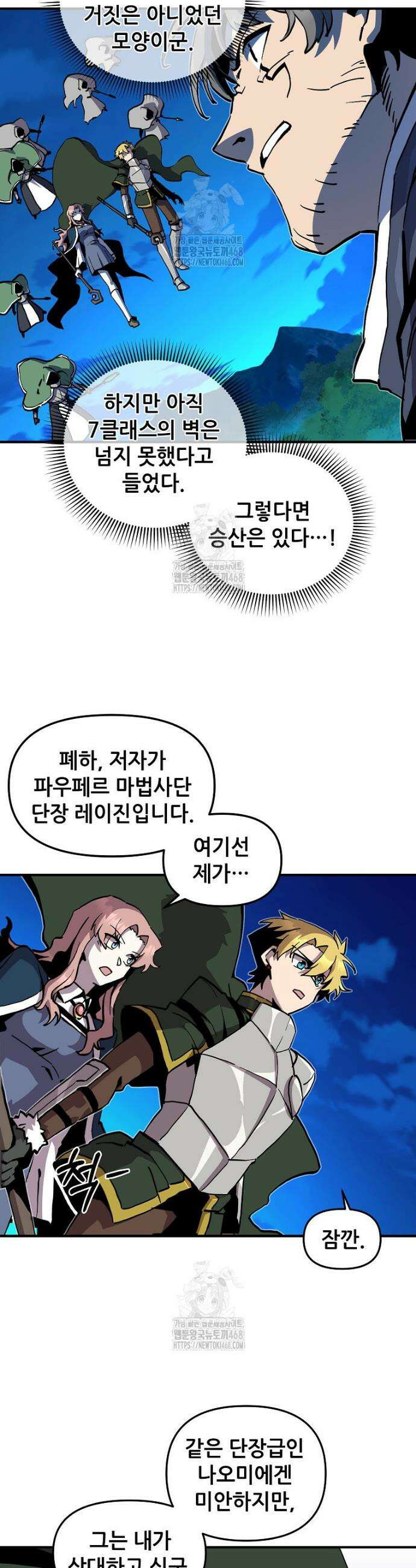 나 홀로 버그로 꿀빠는 플레이어 165화 6