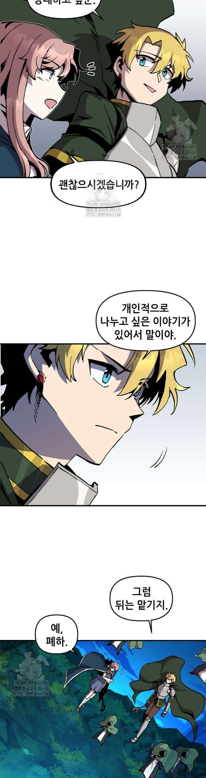 나 홀로 버그로 꿀빠는 플레이어 165화 7