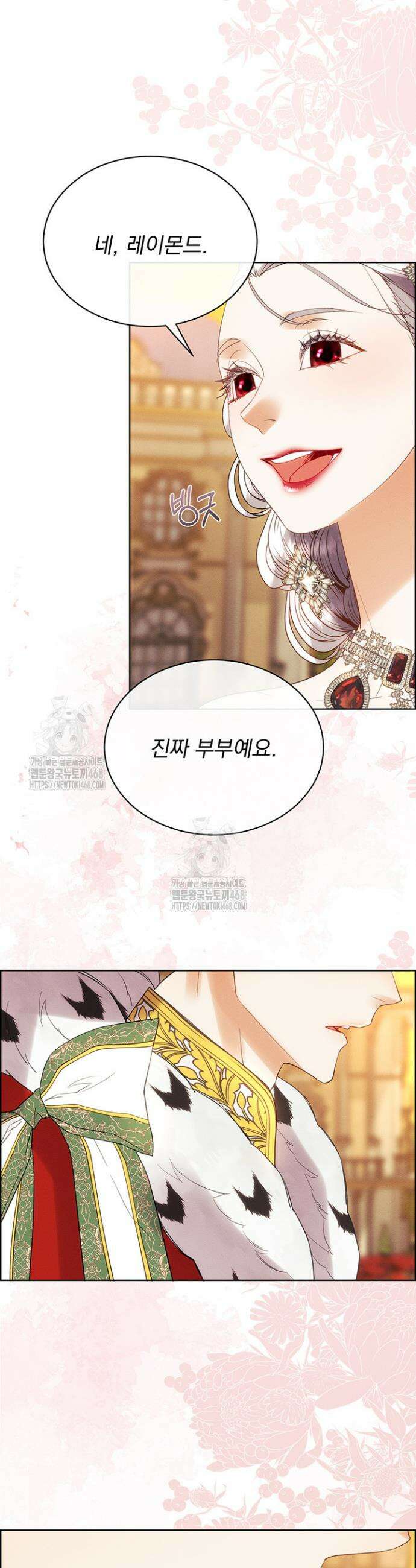 다정한 개새끼의 목을 비틀겠습니다 158화 4