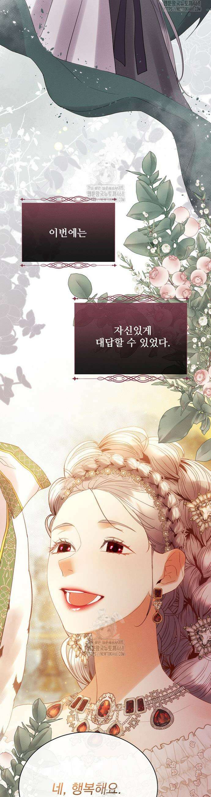다정한 개새끼의 목을 비틀겠습니다 158화 15