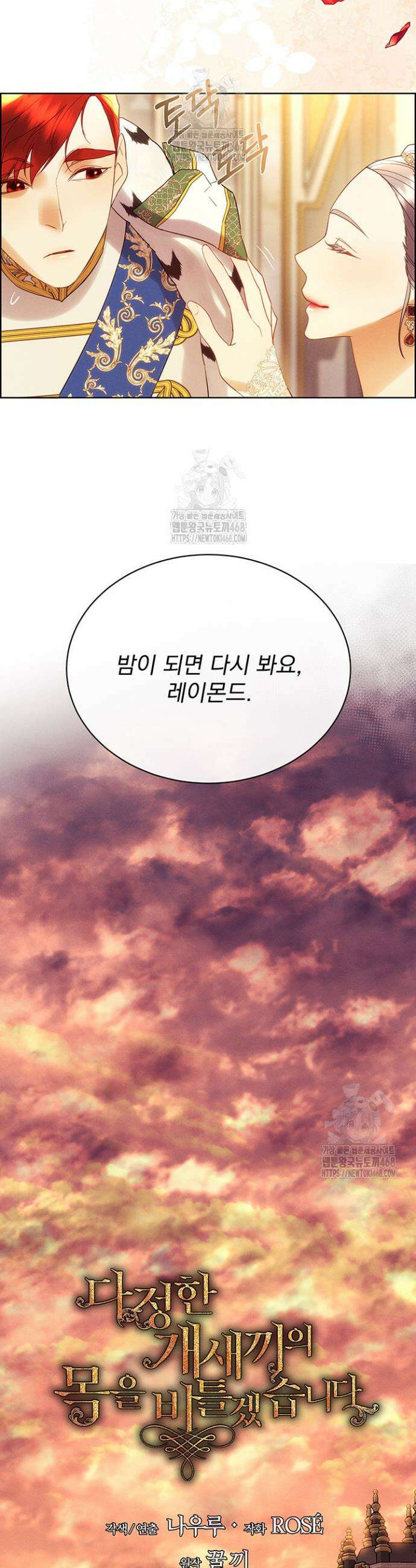 다정한 개새끼의 목을 비틀겠습니다 158화 23