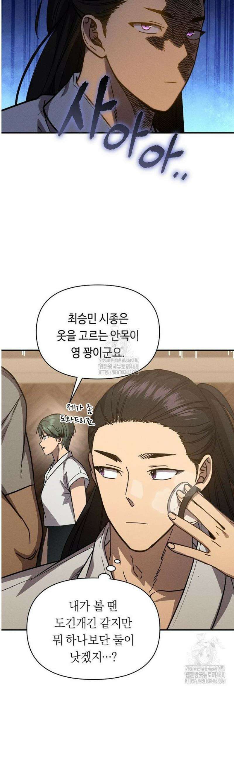 무신의 후계자가 되었다 39화 7