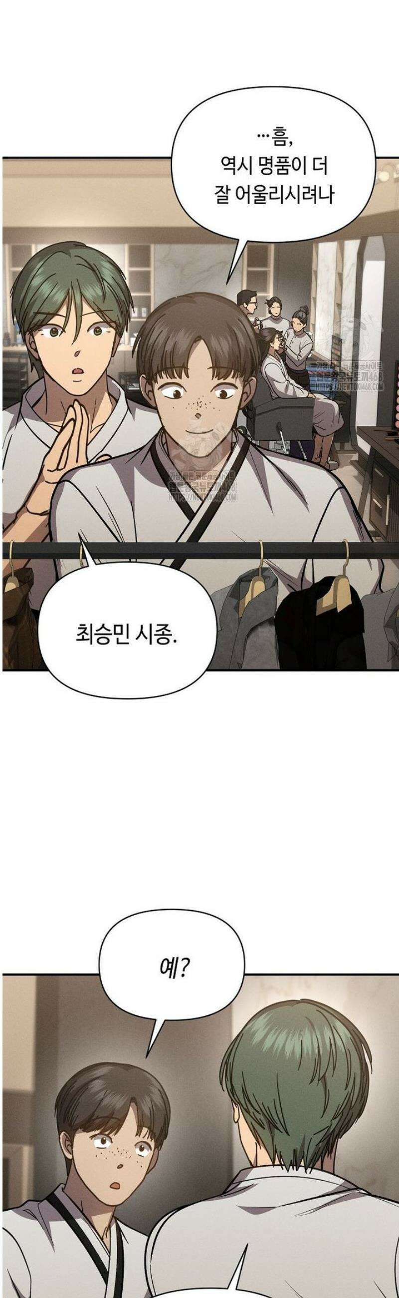 무신의 후계자가 되었다 39화 8