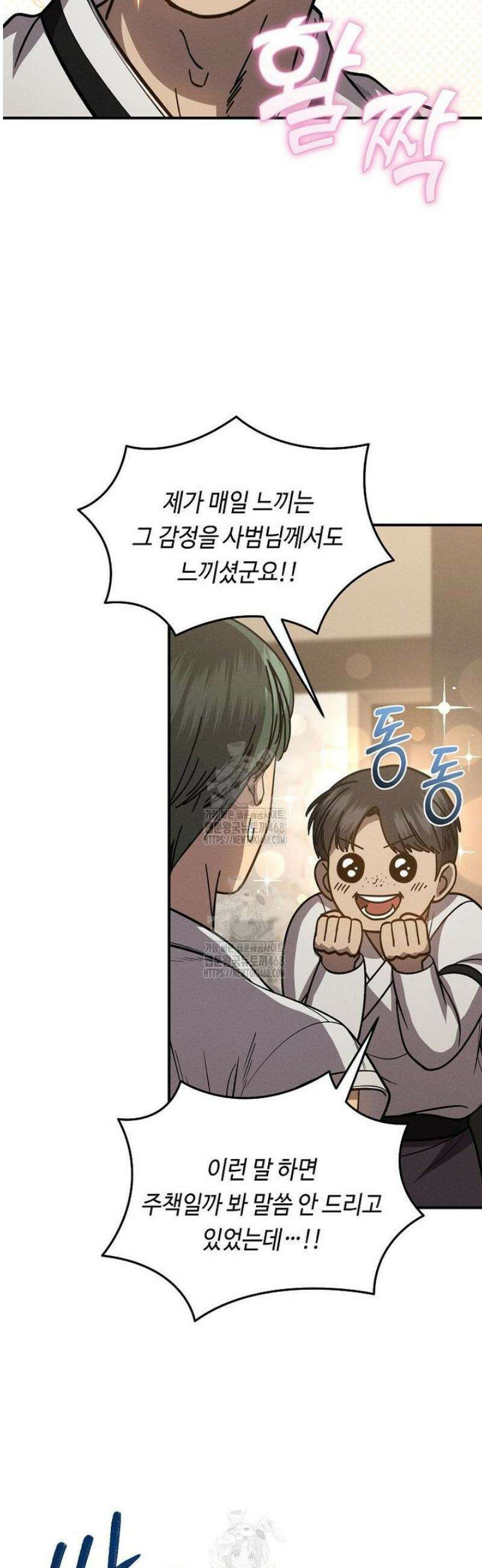 무신의 후계자가 되었다 39화 11