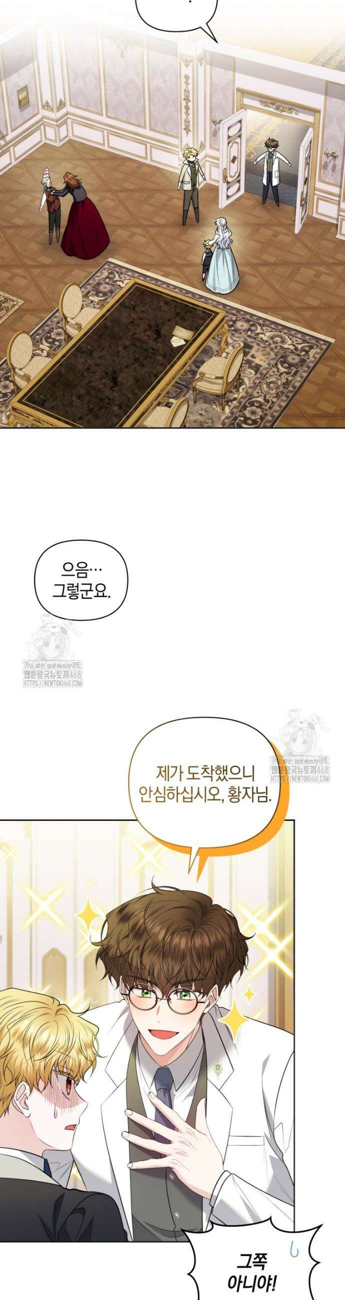 말단 공무원은 출세가 하고 싶어서 38화 7