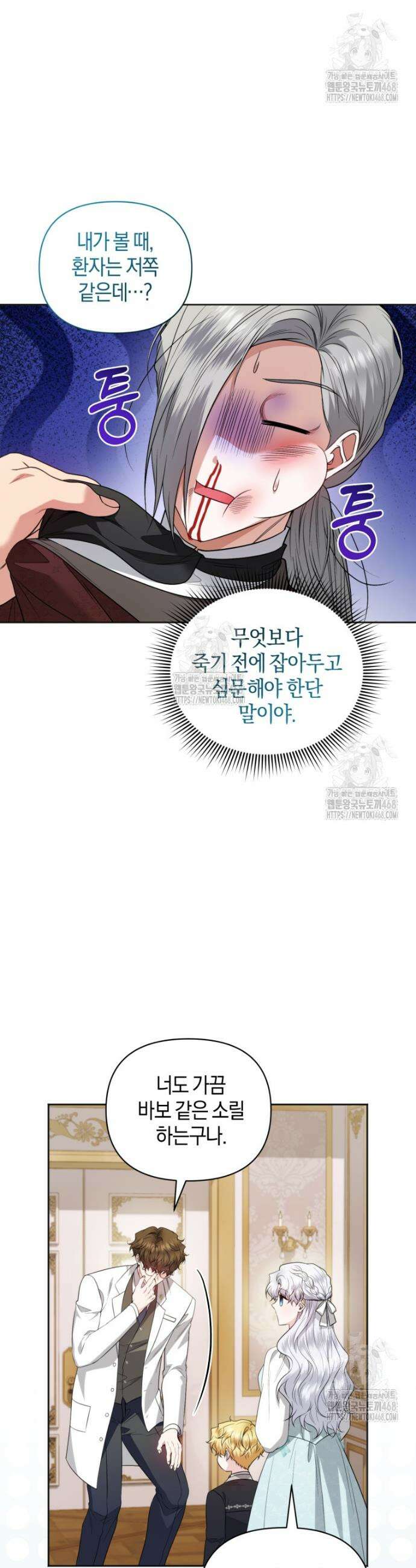 말단 공무원은 출세가 하고 싶어서 38화 9