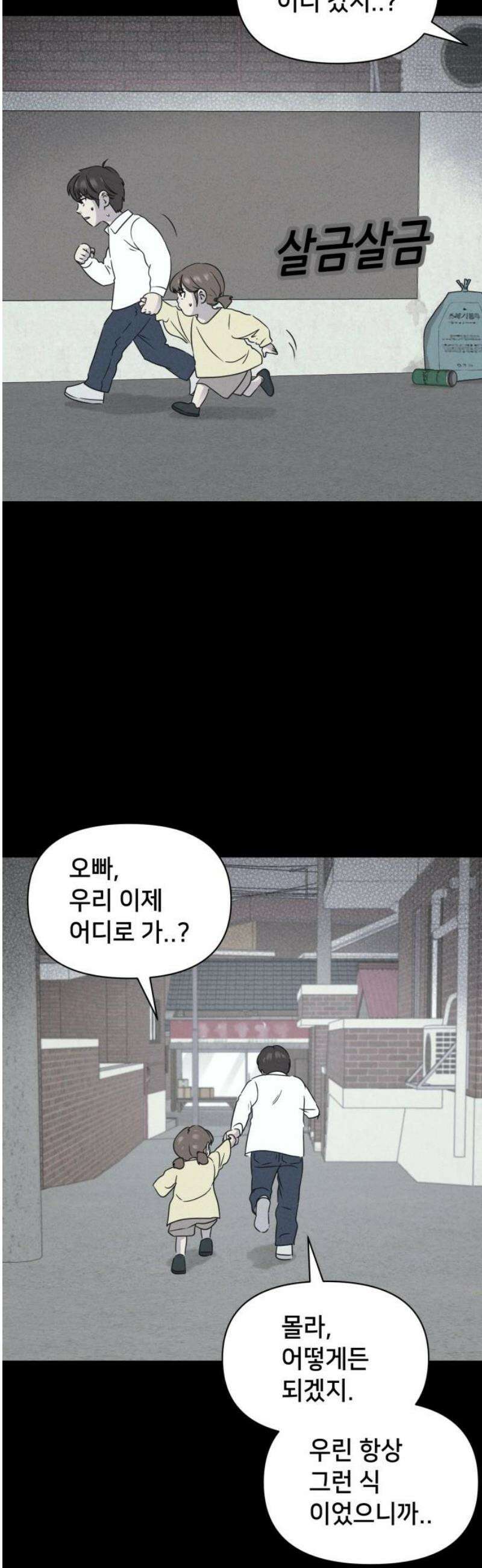 기기괴괴2 치명적 남매 ＃4 10