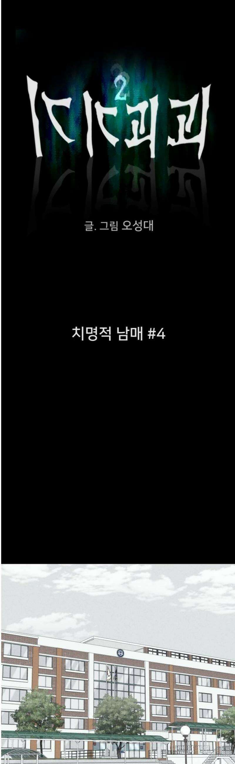 기기괴괴2 치명적 남매 ＃4 12