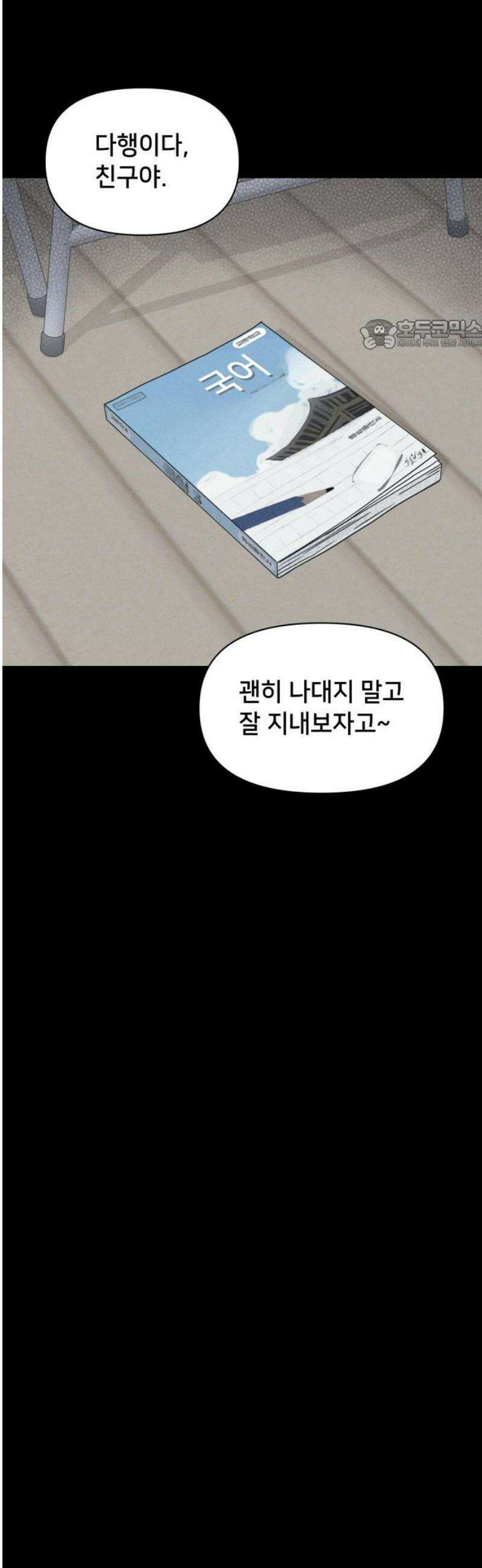 기기괴괴2 치명적 남매 ＃4 24