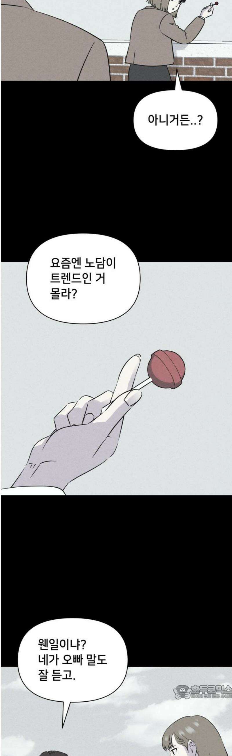 기기괴괴2 치명적 남매 ＃4 34